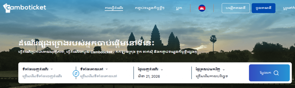 camboticket